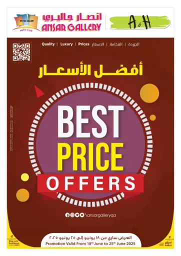 Best Price Offers من أنصار جاليري
